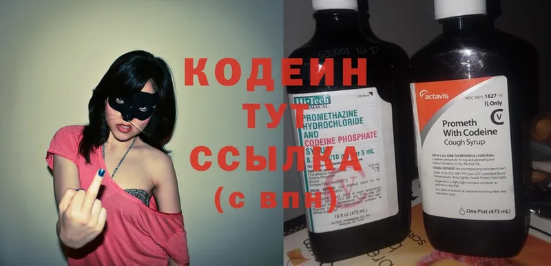 Codein Purple Drank  Будённовск 